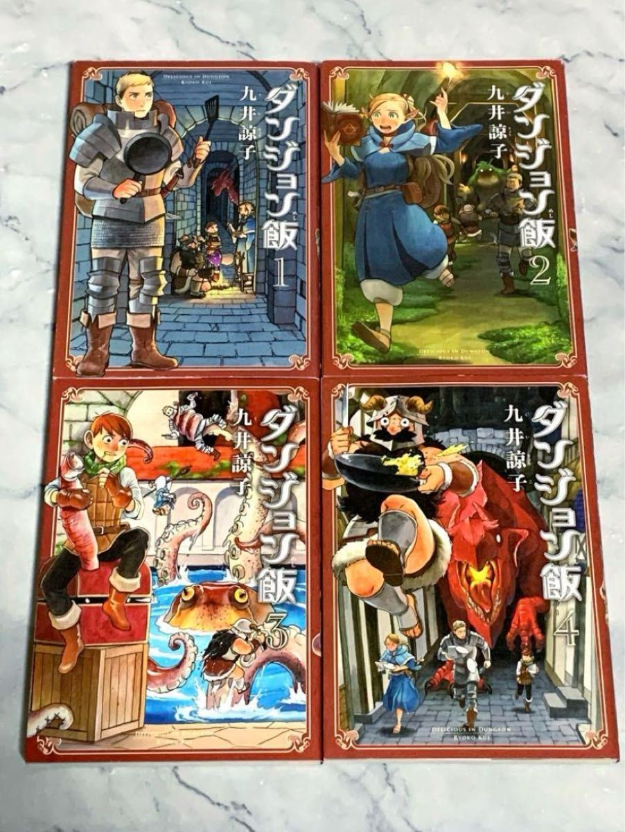 ダンジョン飯 1〜14巻 全巻セット 九井 諒子｜Yahoo!フリマ（旧PayPay