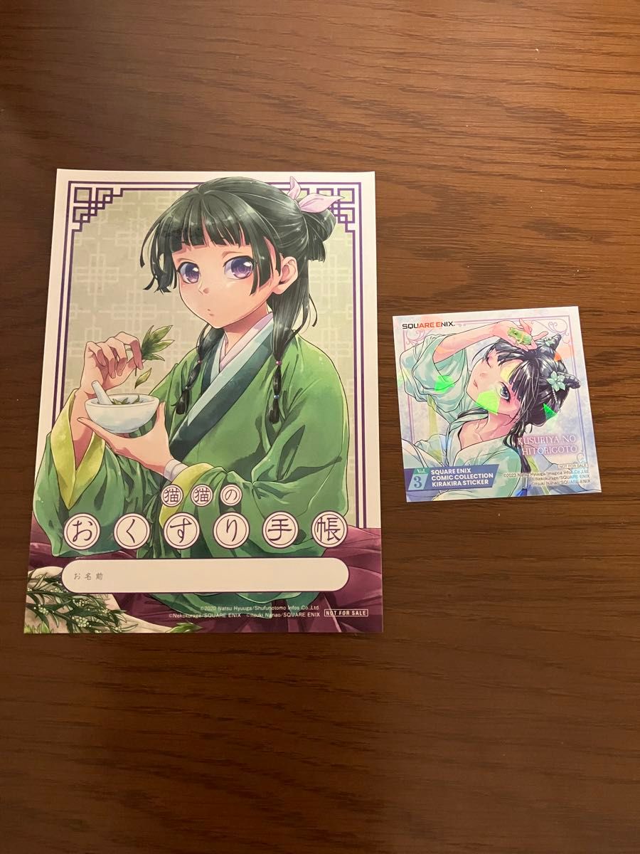 薬屋のひとりごと 特典 ステッカー お薬手帳 おくすり手帳｜Yahoo