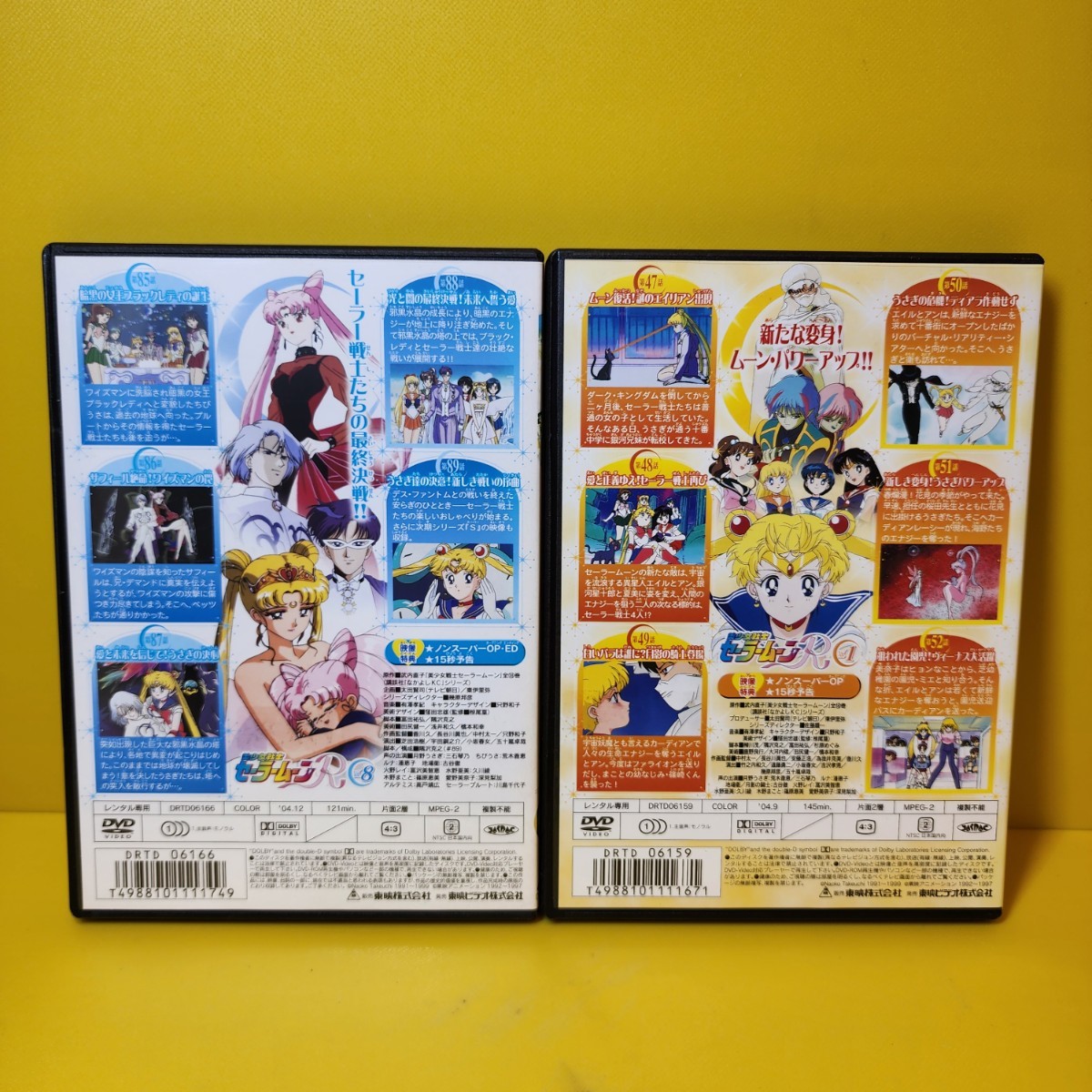 新品ケース交換済み 美少女戦士セーラームーンR DVD 全8巻セット