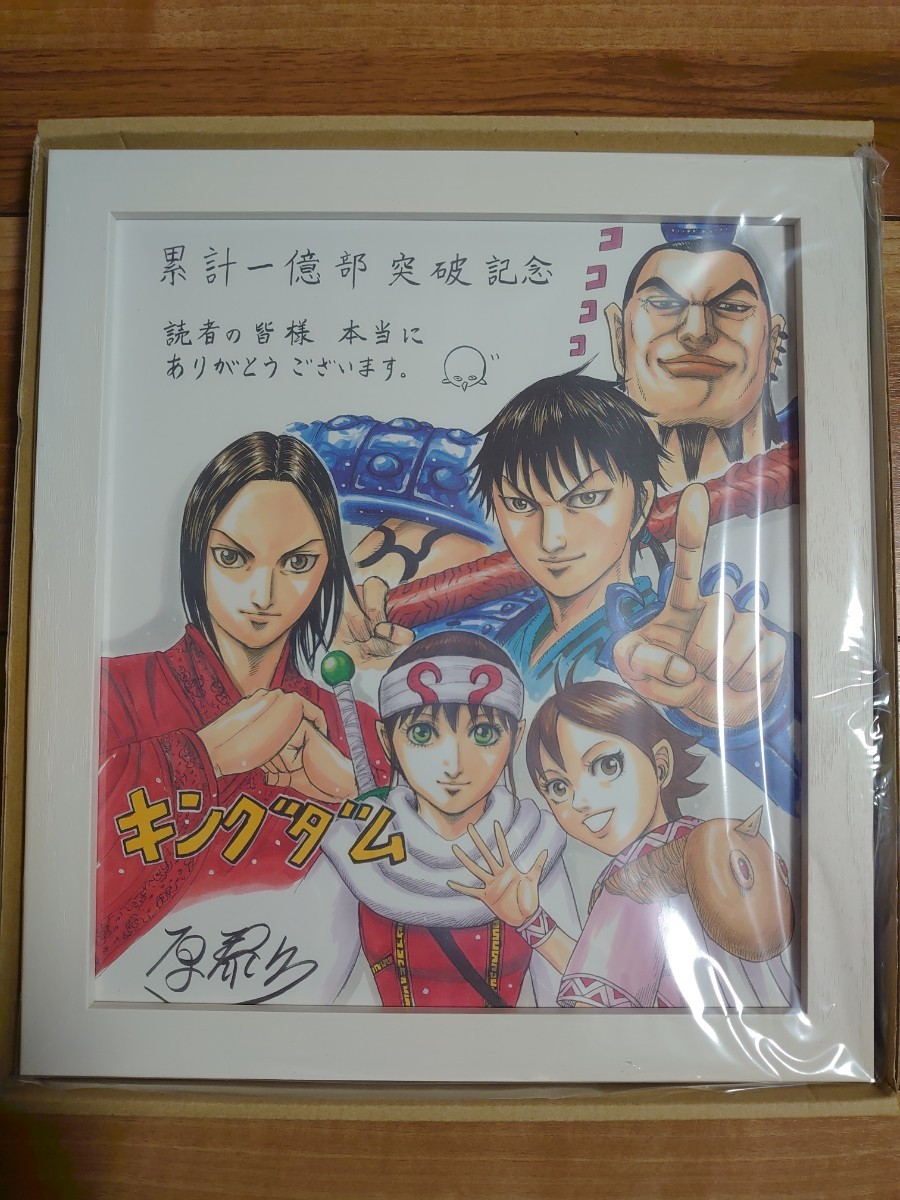 Yahoo!オークション - 新品 希少キングダム複製色紙 当選品 累計一億部