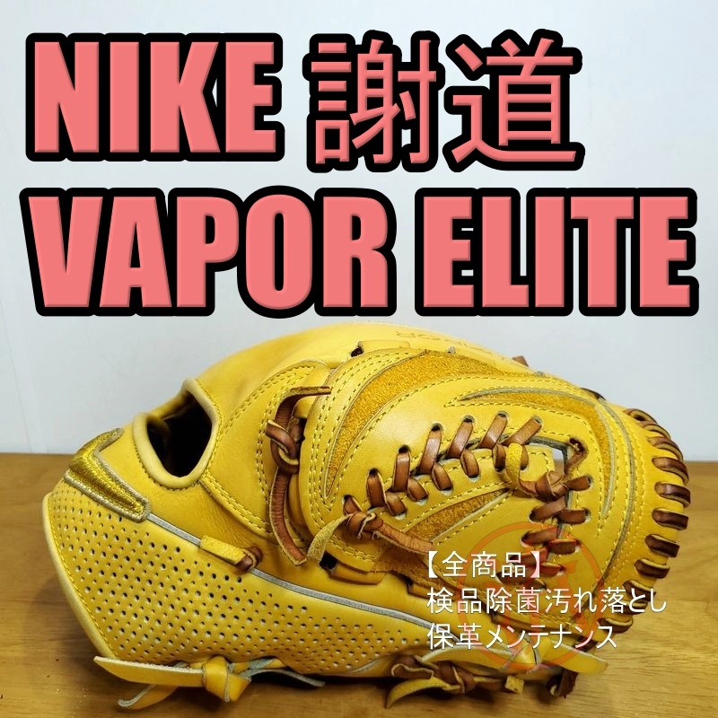 NIKE 謝道 SHADO VAPOR ELITE J Tender Kip Leather使用 ナイキ 最上位