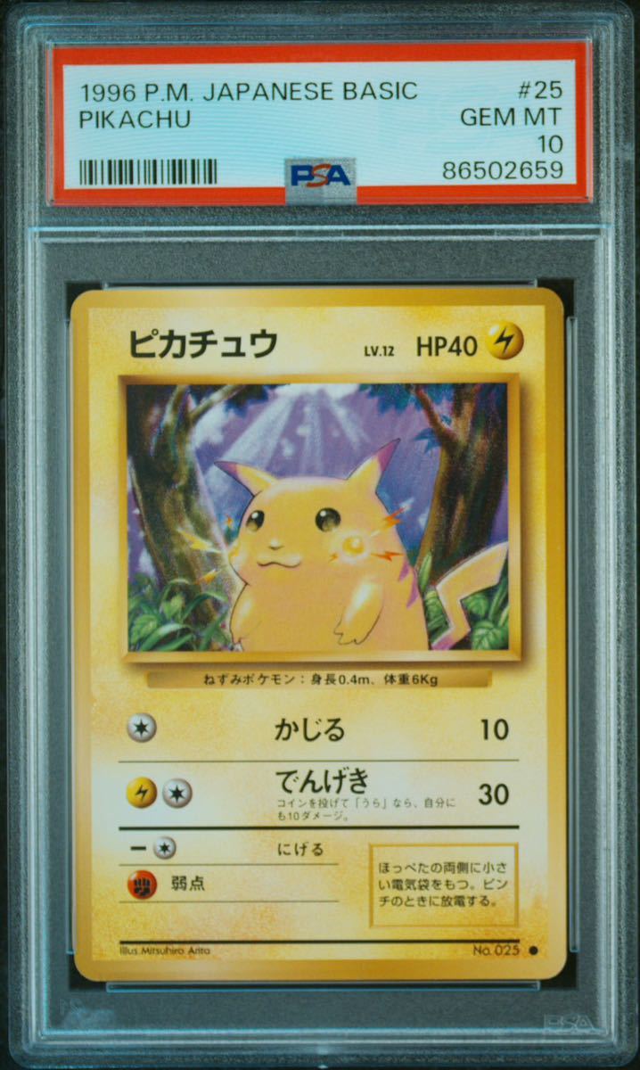 Yahoo!オークション - ポケモンカード ピカチュウ PSA10 旧裏