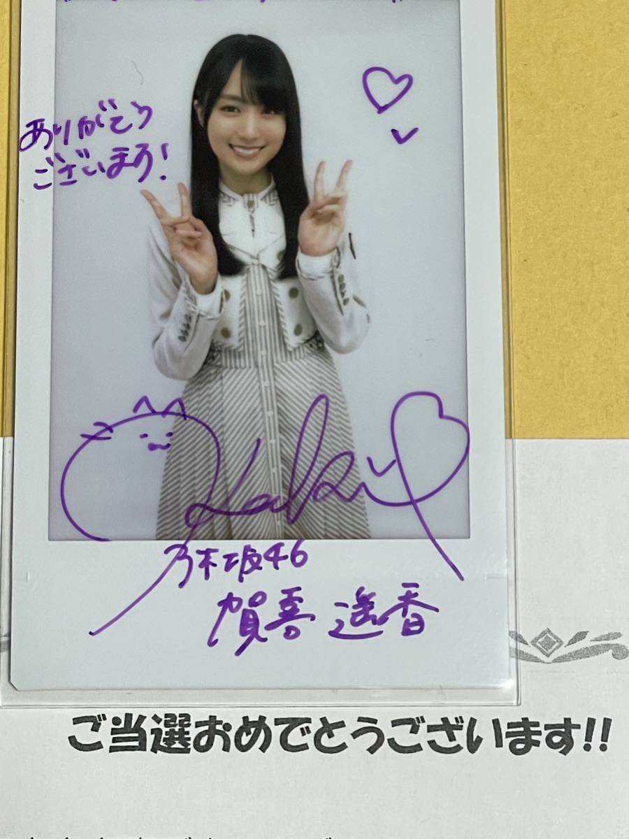 Yahoo!オークション - 乃木坂46・賀喜遥香 抽プレ直筆サイン入りチェキ