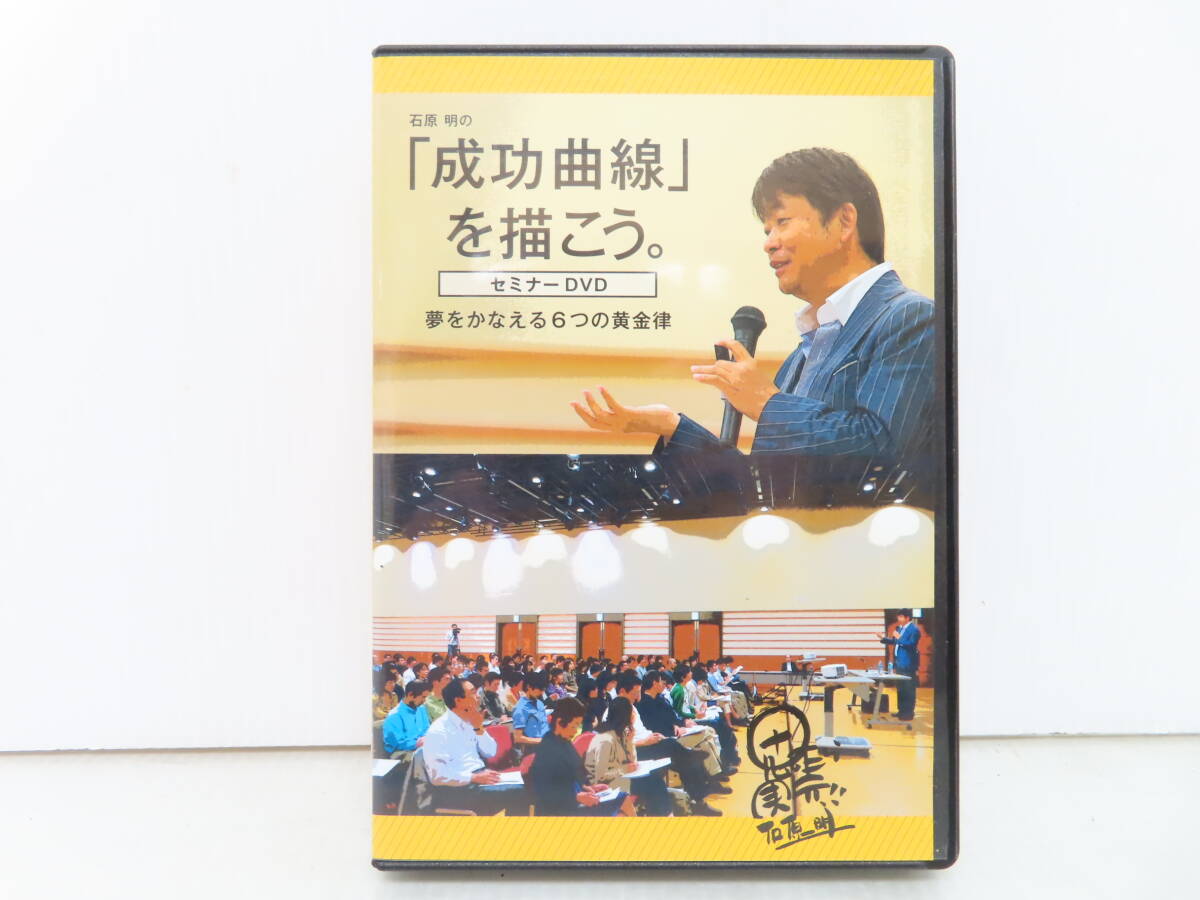 Yahoo!オークション - 石原明の「成功曲線」を描こう セミナーDVD 4枚