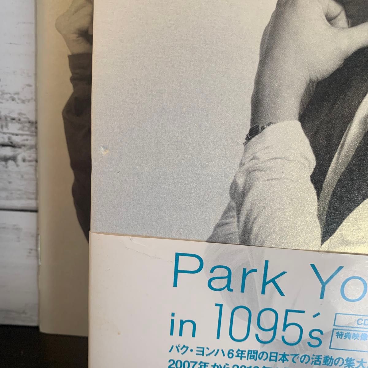 Park Yong Ha in 1095's CD + DVD2枚 パクヨンハ｜Yahoo!フリマ（旧