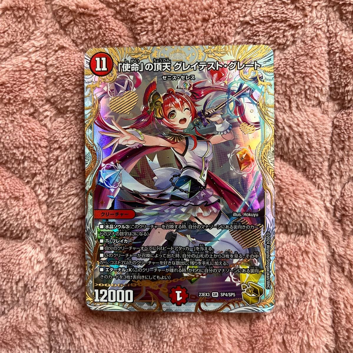 デュエルマスターズ 】『使命』の頂点 グレイテスト・グレート(金トレ