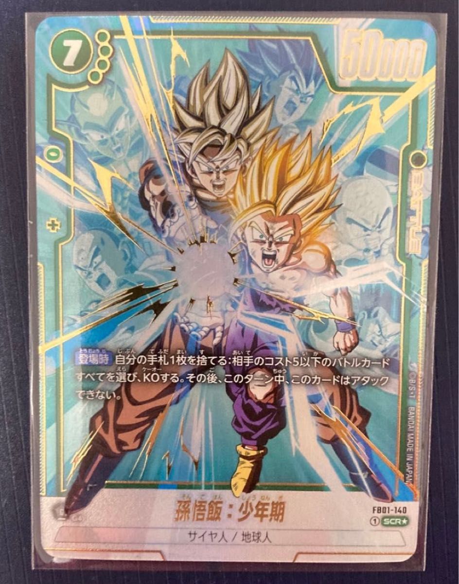 ドラゴンボールカード 覚醒の鼓動 孫悟飯 少年期 かめはめ波 親子