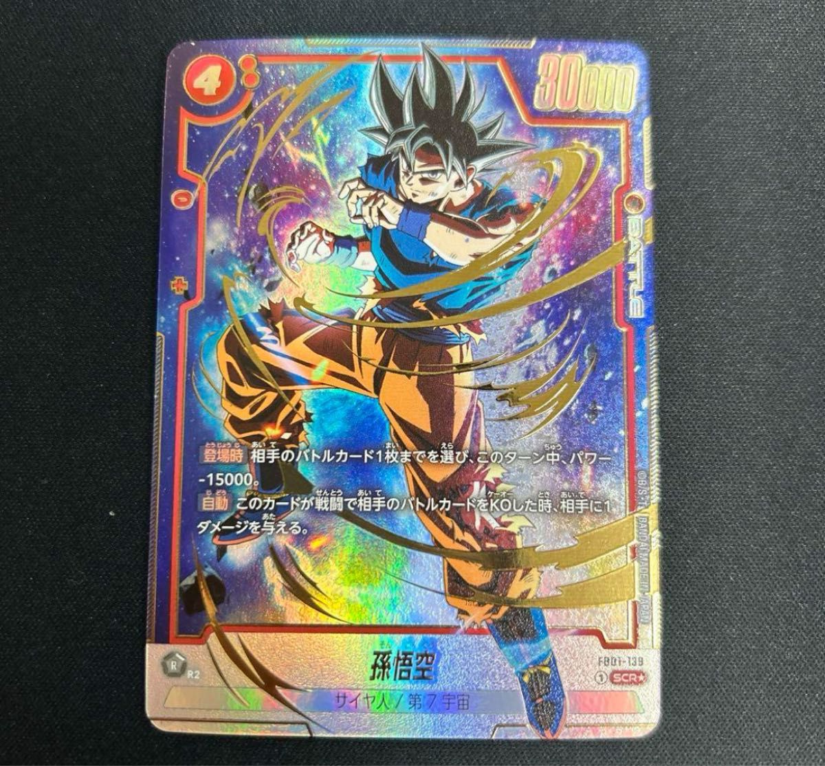 孫悟空 フルパラレル デッキ フュージョンワールド 孫悟空 フル