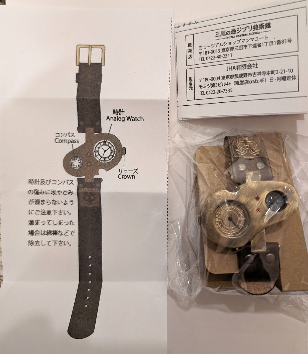 激レア ジブリ美術館限定 腕時計 天空の城ラピュタ ロボット兵｜Yahoo