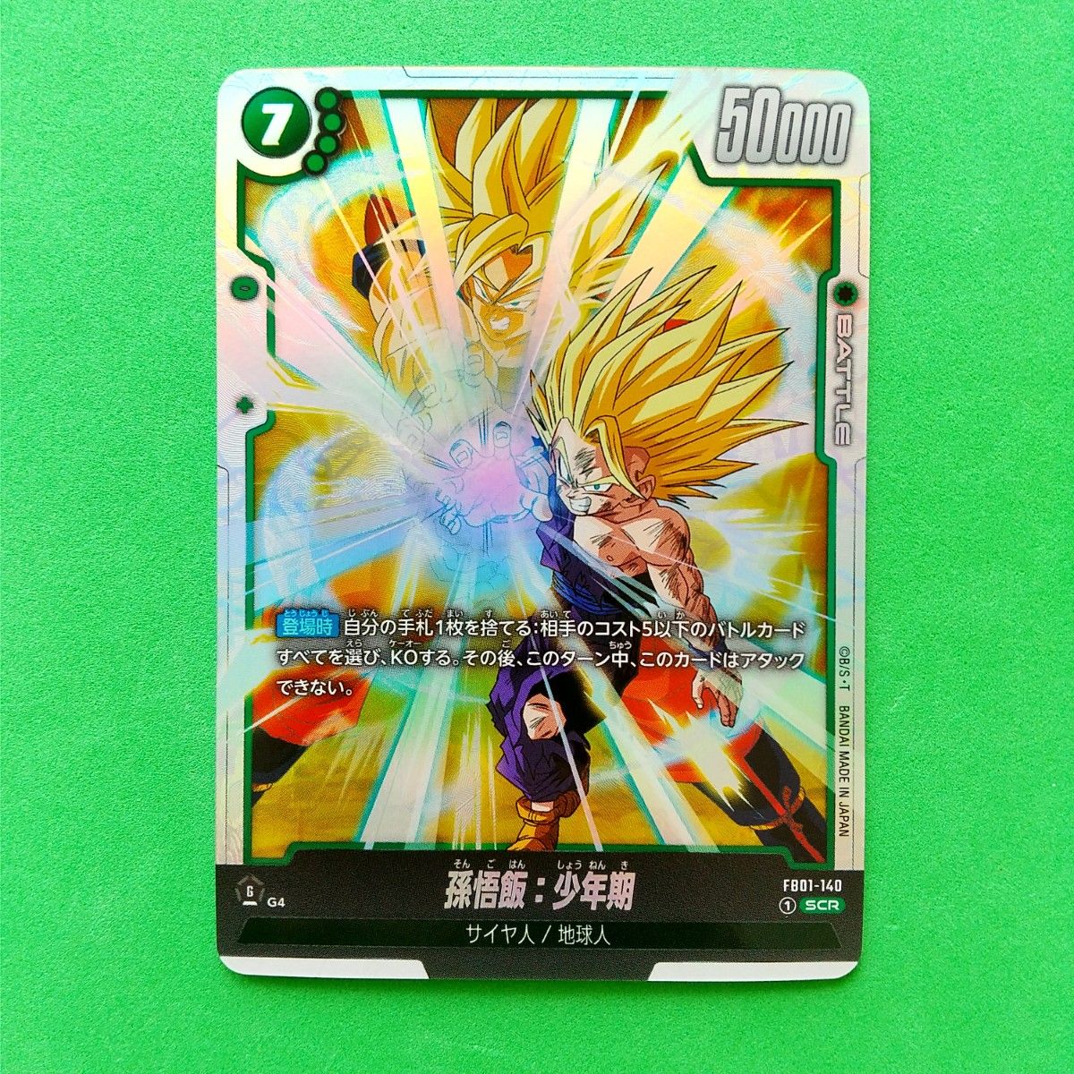 ドラゴンボール フュージョンワールド 覚醒の鼓動 孫悟飯 少年期 SCR