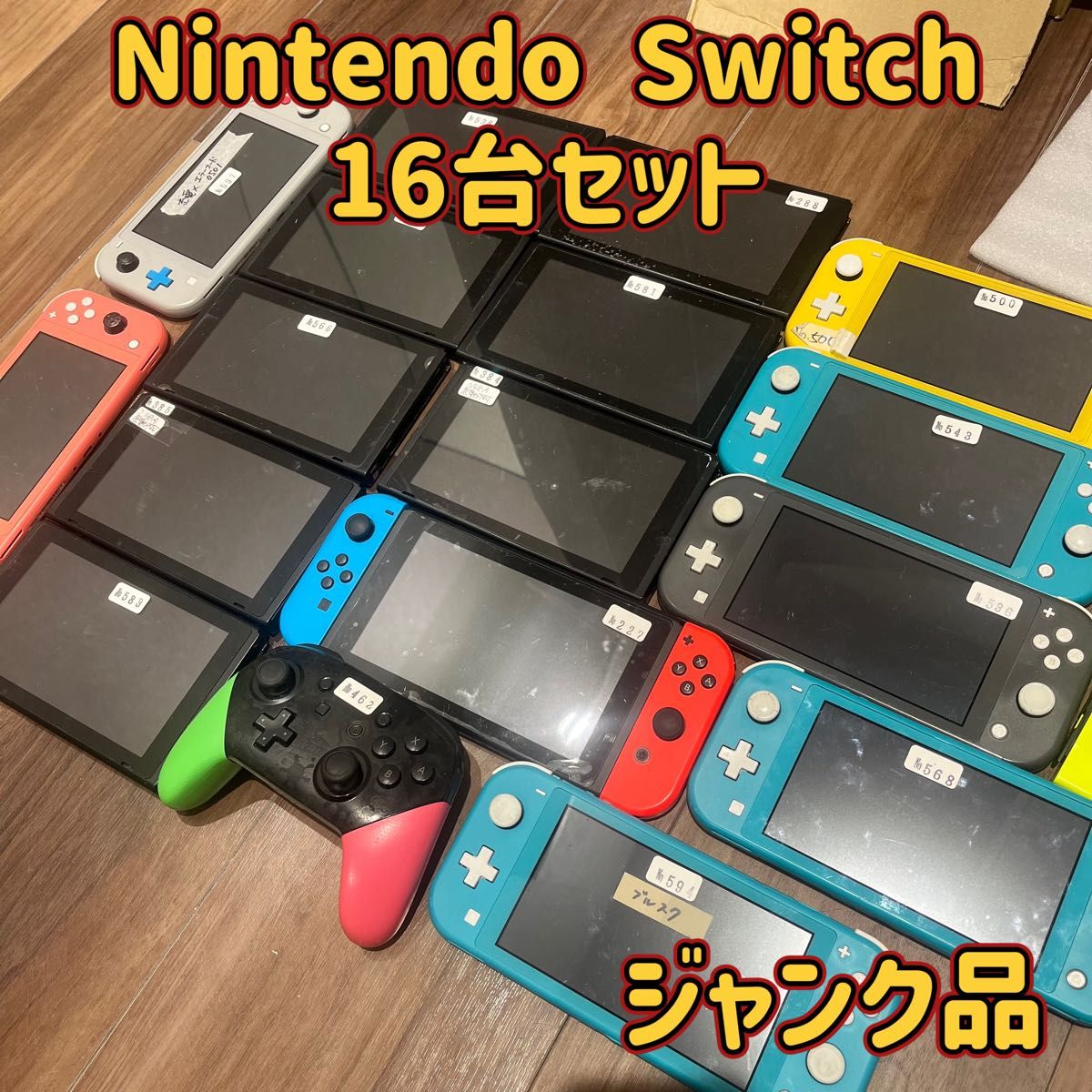 Nintendo Switch ジャンクセット 本体16台＋ジョイコン3個＋プロコン