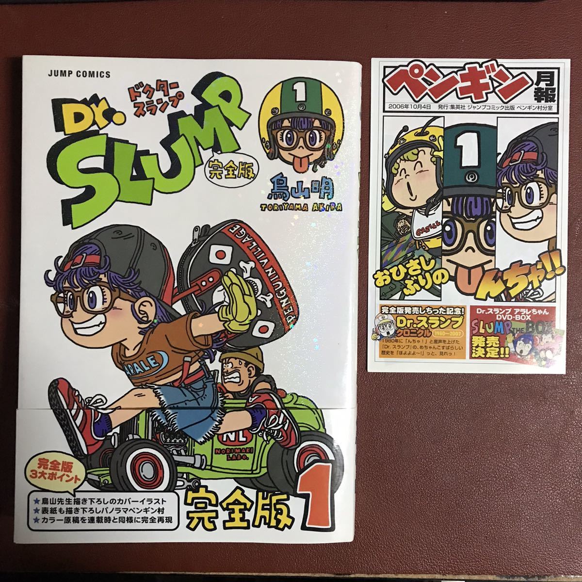Dr.スランプ 完全版 初版 Dr.スランプ 完全版 1〜12 Dr.スランプ完全版