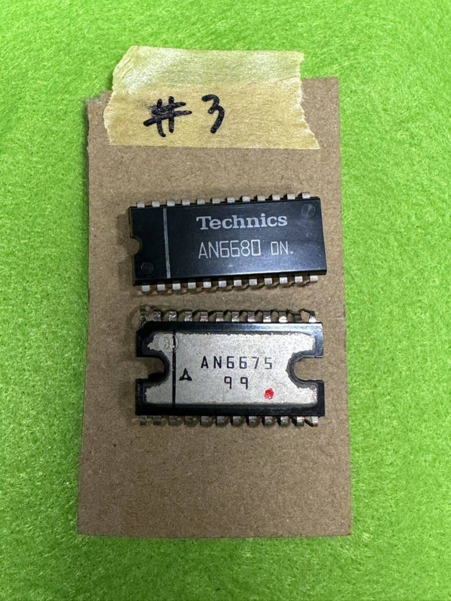 TECHNICS IC チップセット1個 IC401/1個 IC402 ／1個AN6675/1個AN6680