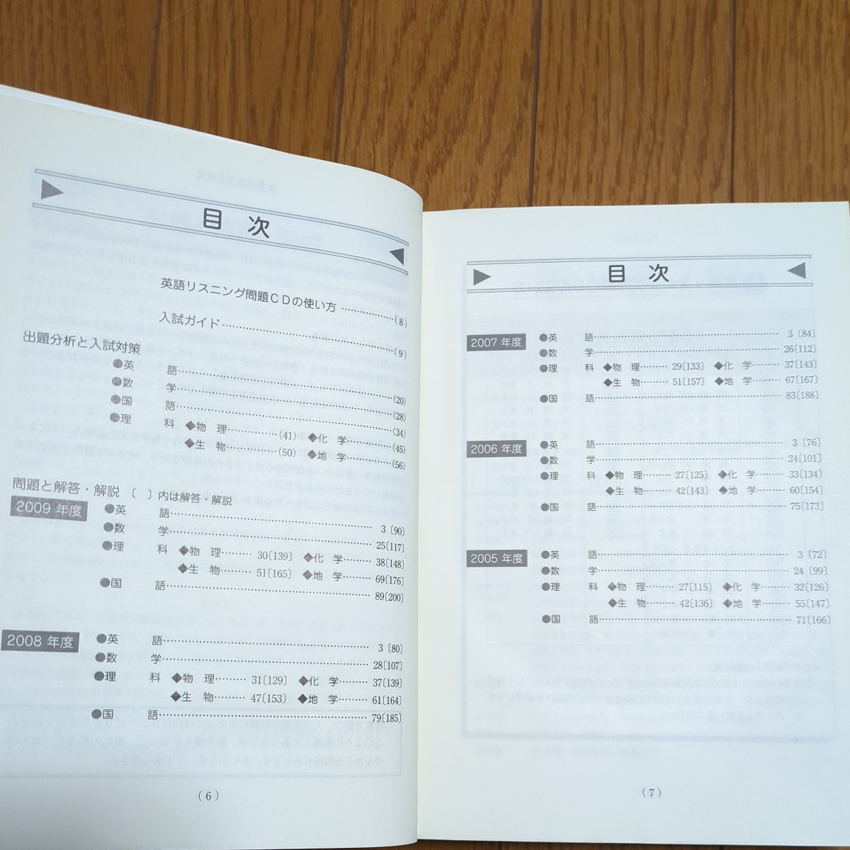 2冊セット 2010年版 東京大学 理科 前期日程 上巻 下巻 駿台大学入試