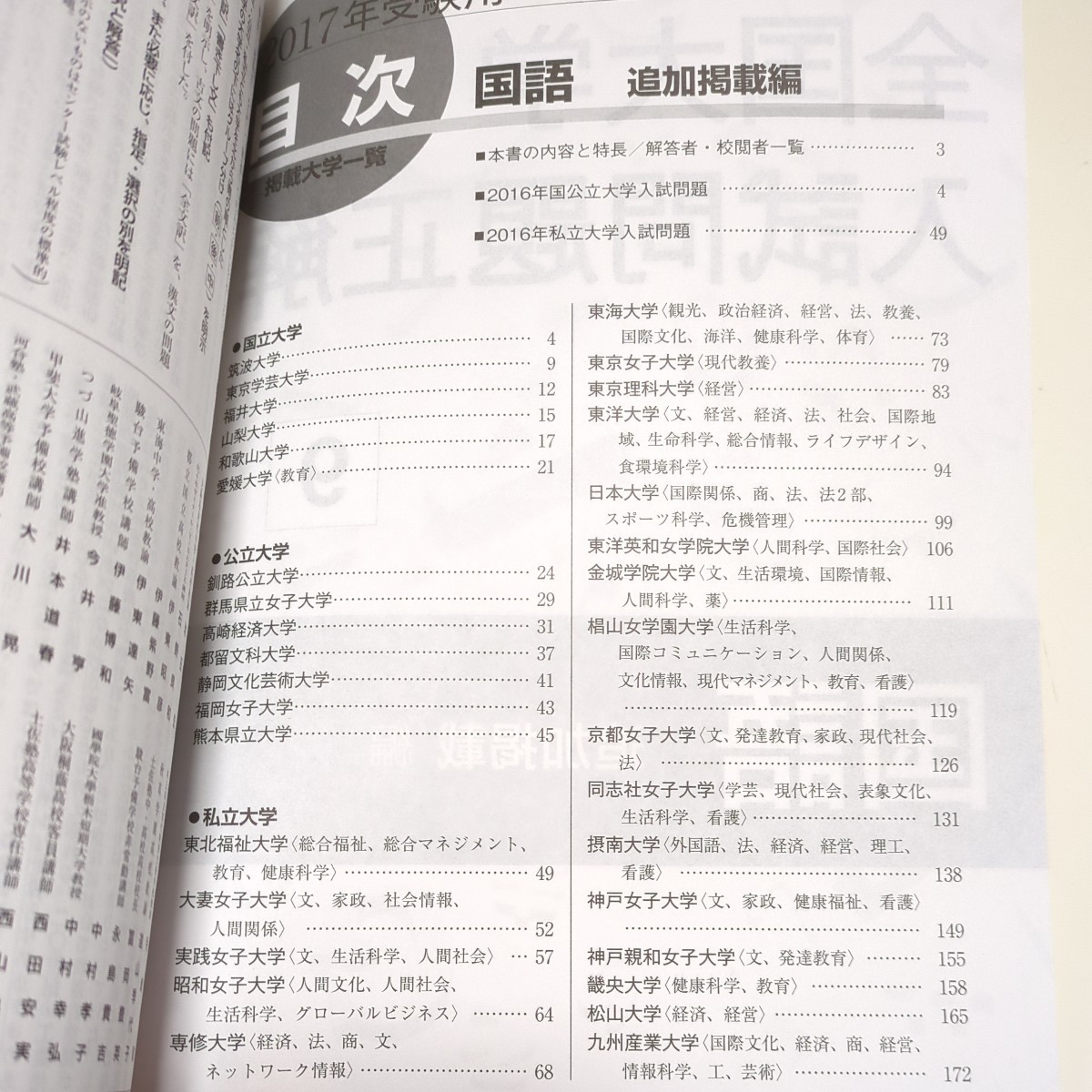 追加掲載編】 全国大学入試問題正解 国語 追加掲載編 2017年受験用