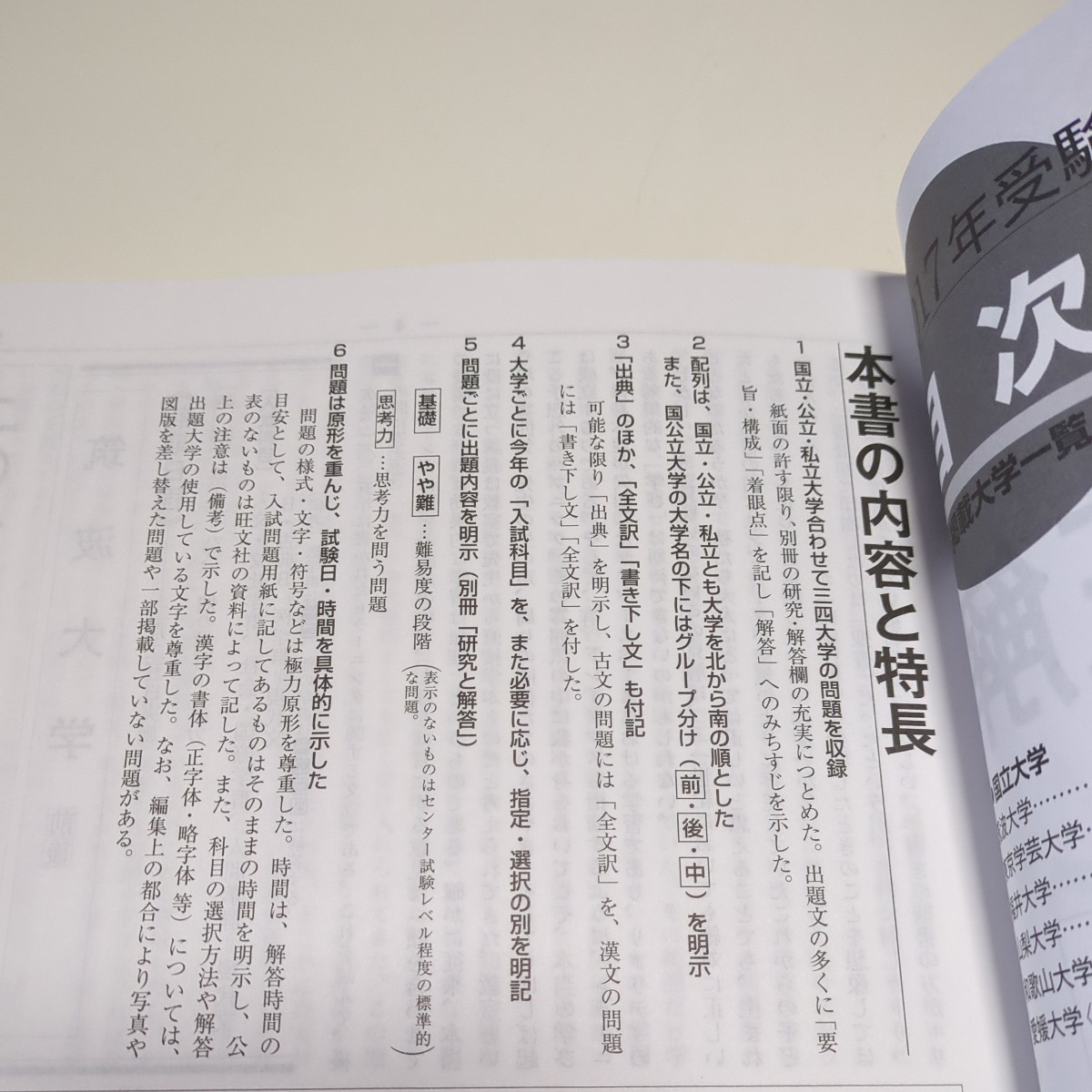 追加掲載編】 全国大学入試問題正解 国語 追加掲載編 2017年受験用