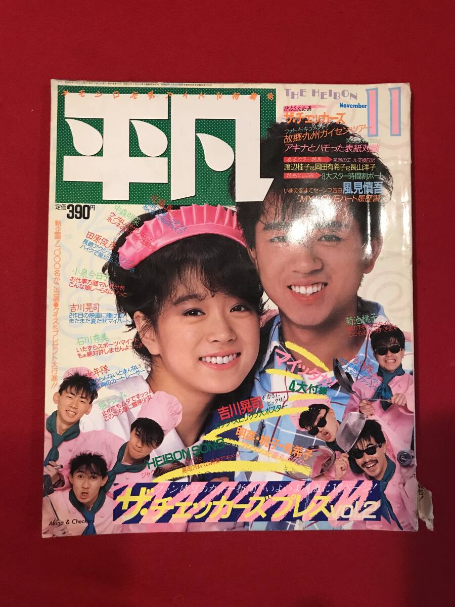 Yahoo!オークション - A7282 本・雑誌・昭和芸能情報・アイドル【平凡