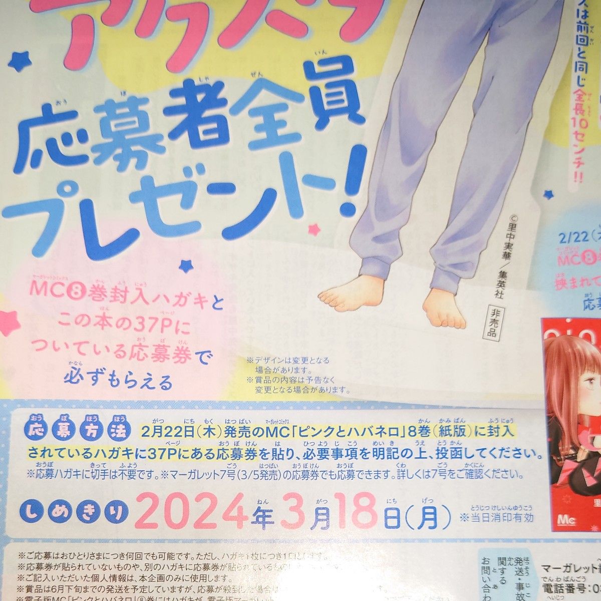 ピンクとハバネロ 全身アクスタ 応募者全員プレゼント 黒瀬慧 パジャマ