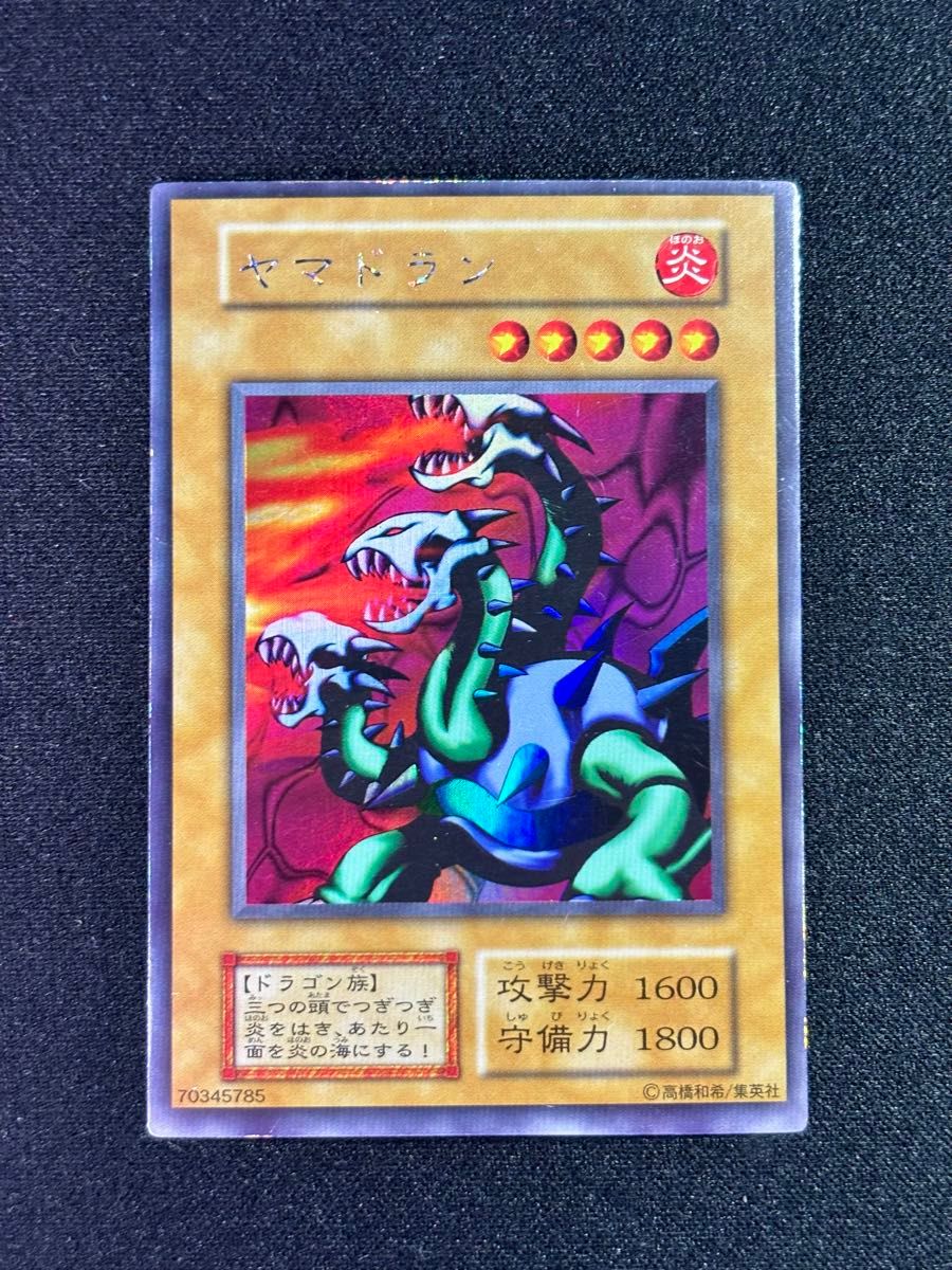 遊戯王 ヤマドラン 初期 ウルトラシークレットレア PSA10 遊戯王