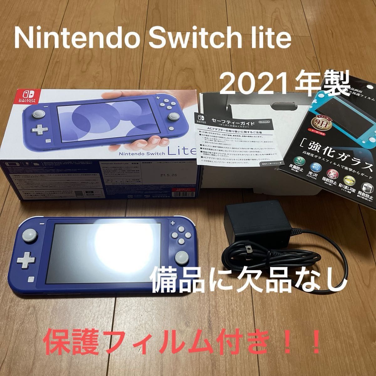 0601302【2021年製】 Nintendo Switch Lite ブルー 備品に欠品なし