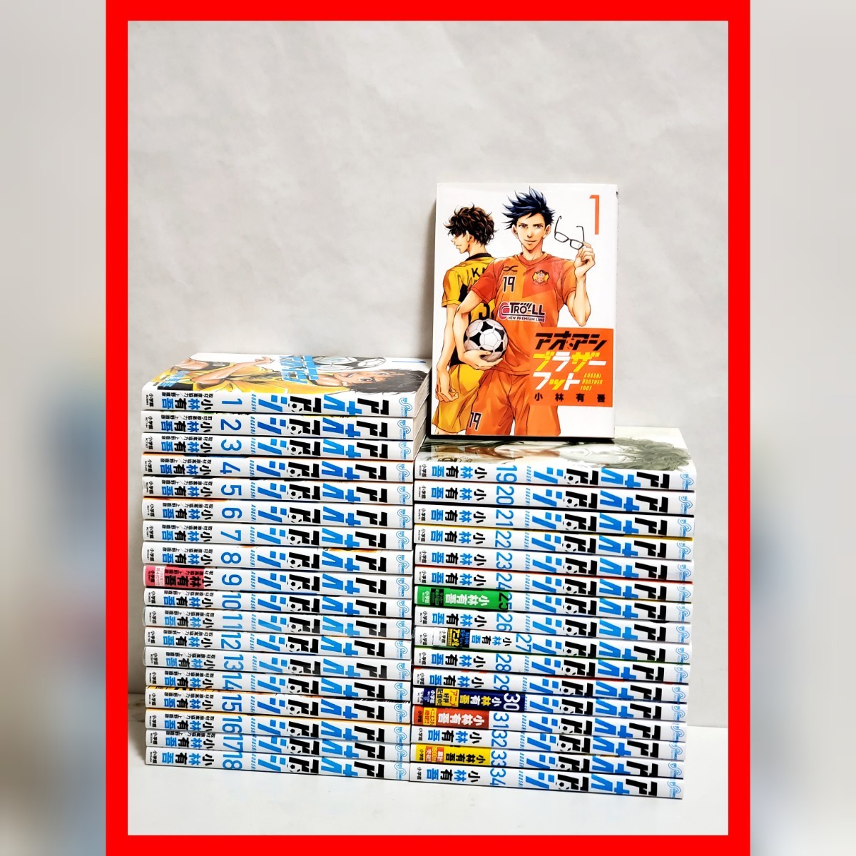 アオアシ 1巻〜34巻セット アオアシ1〜34巻（19巻.24巻抜け） 32冊