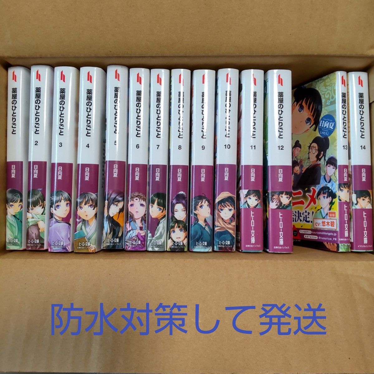 薬屋のひとりごと1〜15巻おまとめセット 薬屋のひとりごと 文庫本 1~15
