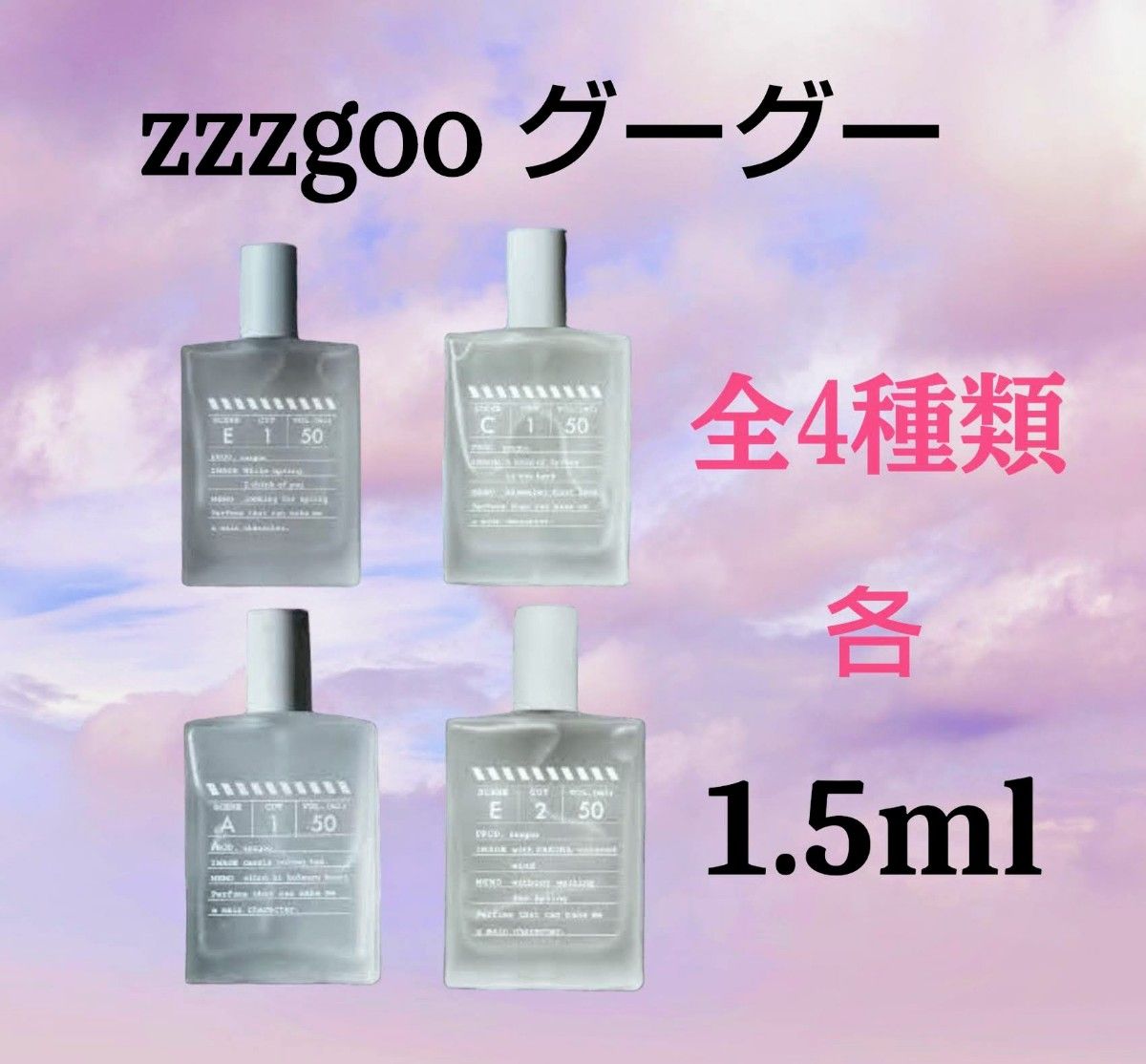 グーグー zzzgoo 香水 全4種類コンプリートセット 各1 5ml｜Yahoo