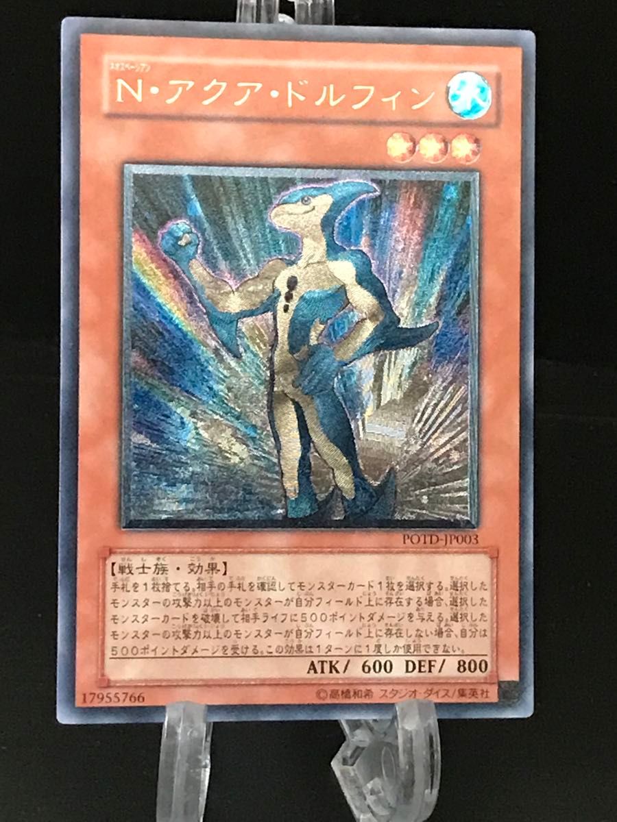 遊戯王 N・アクア・ドルフィン レリーフ ARS鑑定10 Amazon.co.jp