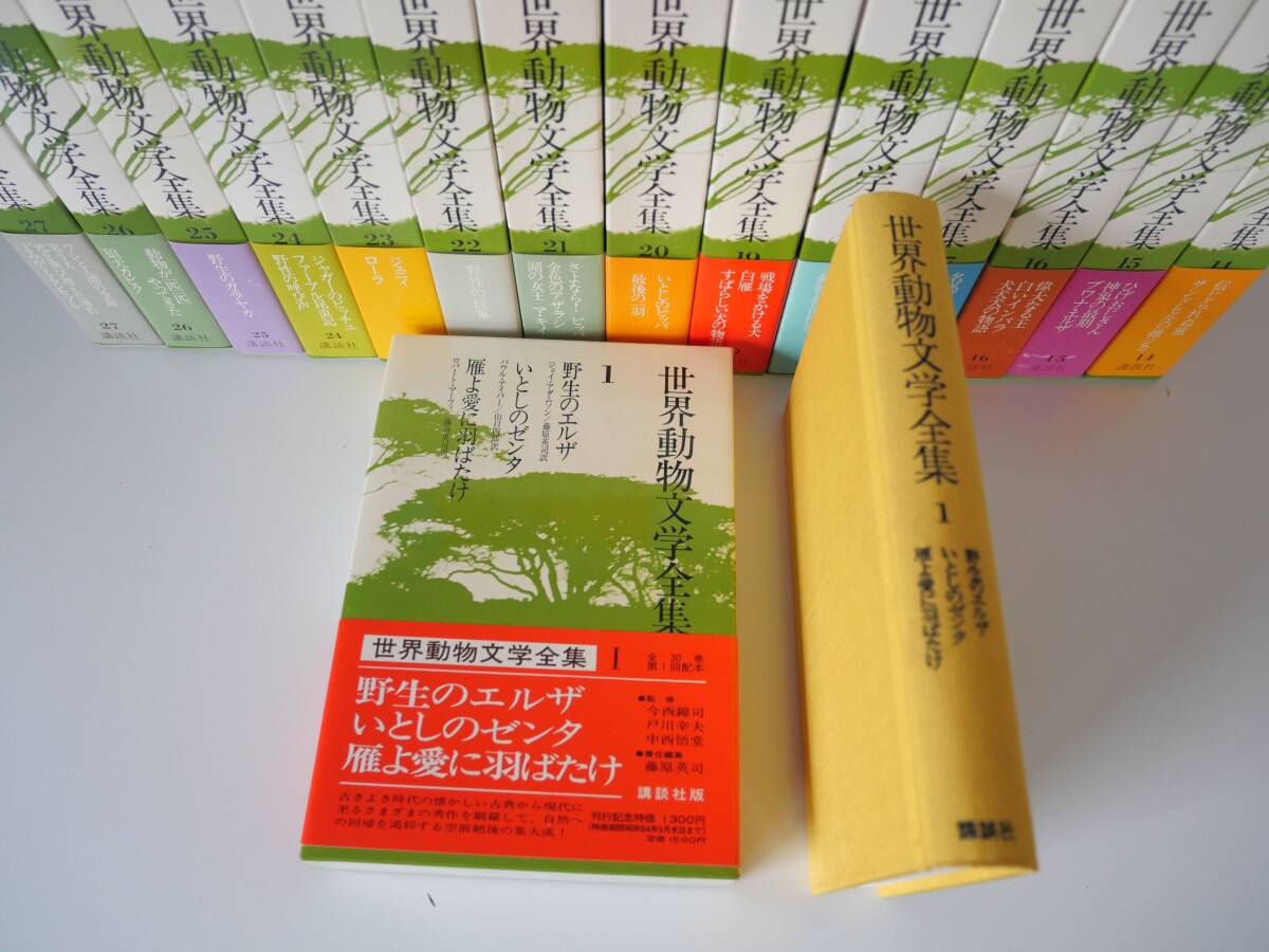 Yahoo!オークション - 「世界動物文学全集」 1～27巻（28 29 30巻は欠