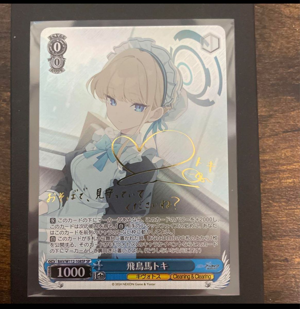 ヴァイスシュヴァルツ ブルーアーカイブ 飛鳥馬トキ SP 箔押しサイン