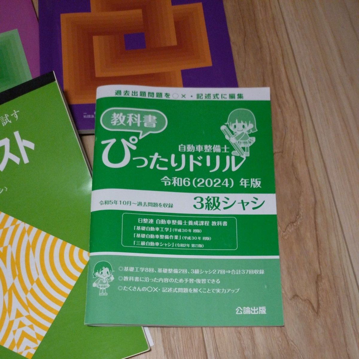 自動車整備士教科書 3級 2級 専用です｜Yahoo!フリマ（旧PayPayフリマ）