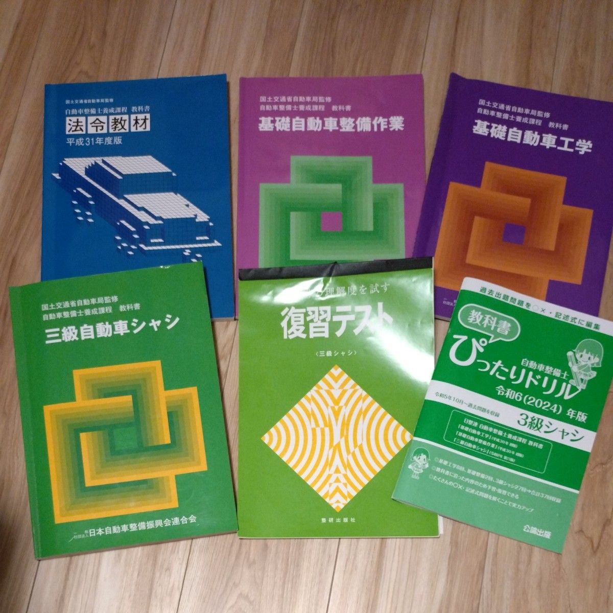 自動車整備士教科書 3級 2級 専用です｜Yahoo!フリマ（旧PayPayフリマ）