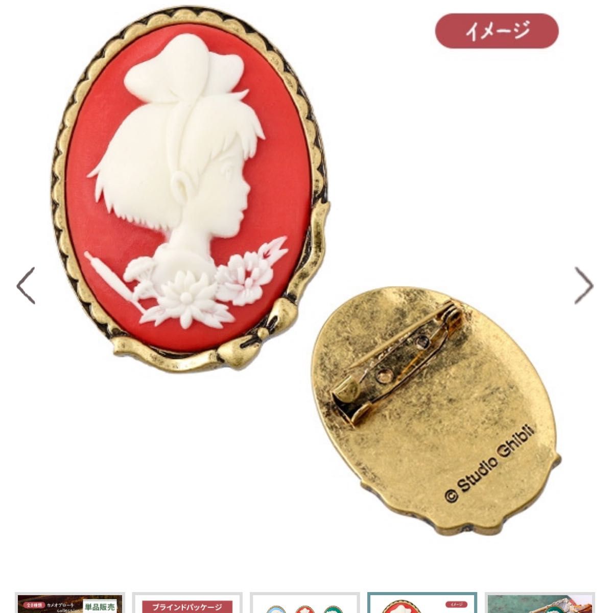 ジブリ 【Donguri Closet限定】カメオブローチコレクション 3種セット