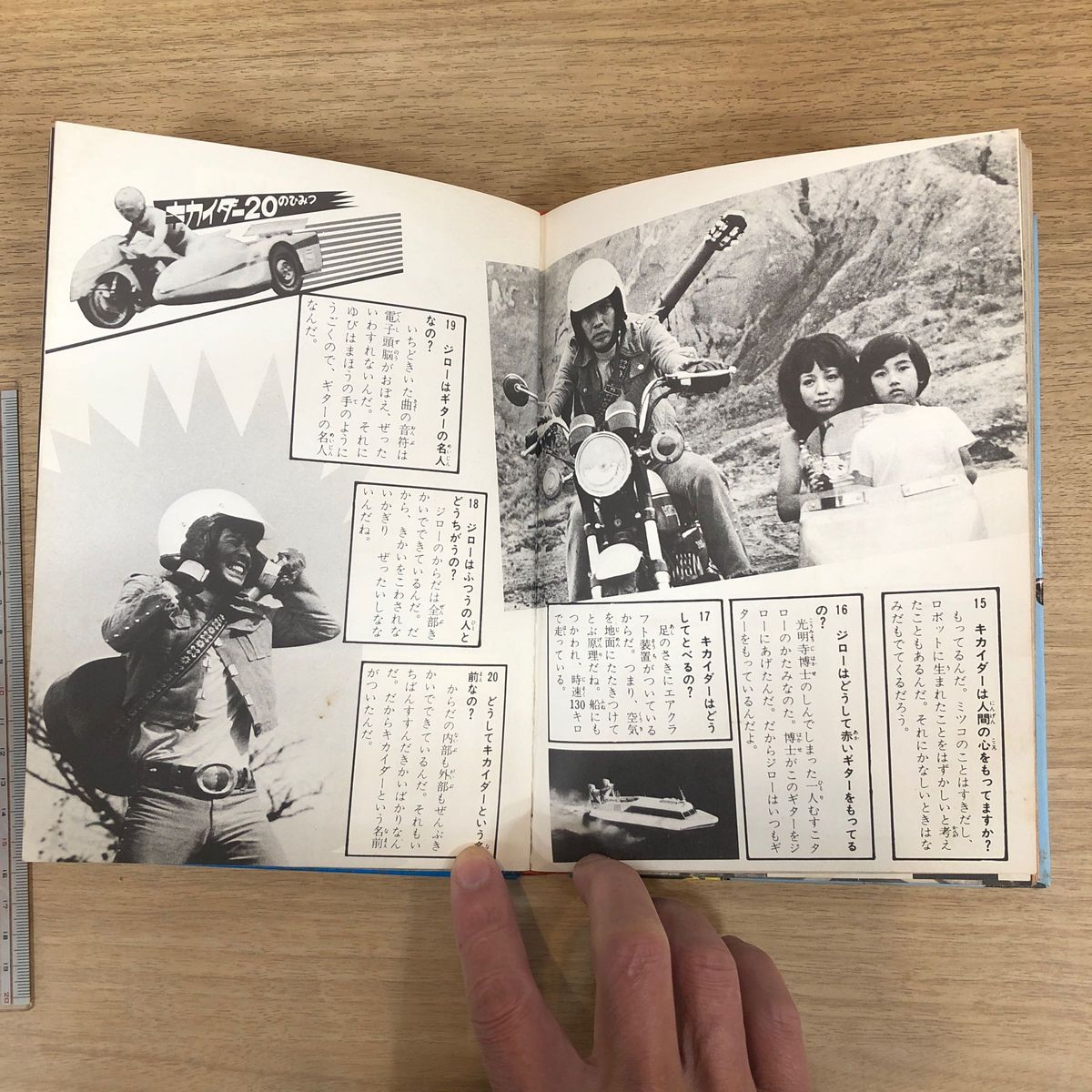 黒崎出版 人造人間キカイダー図鑑s47/11/10 伴大介 水の江じゅん