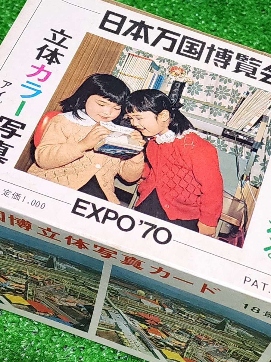 Yahoo!オークション - 日本万国博覧会 昭和レトロ EXPO'70 情景立体カ