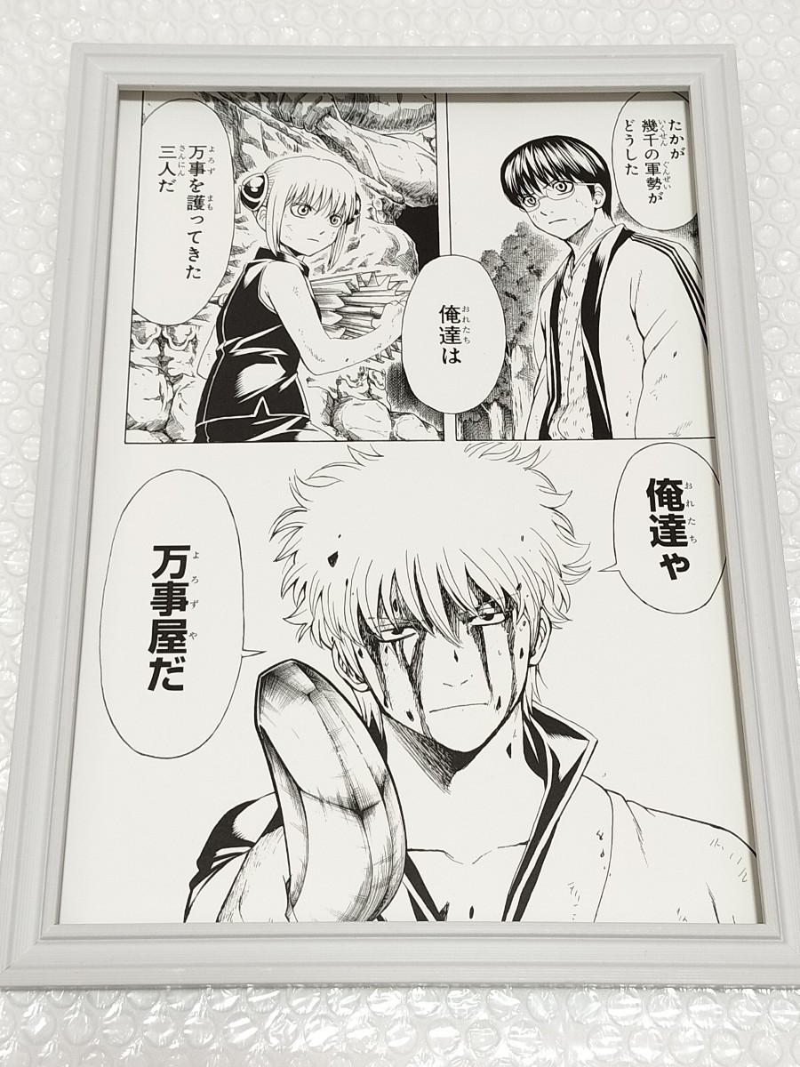 超レア 非売品】銀魂 A4サイズ 複製原画 正規品 額装品 少年ジャンプ