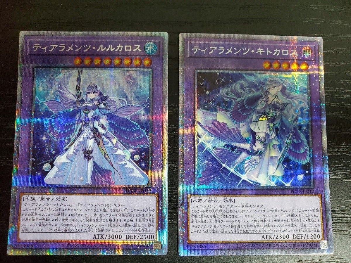 遊戯王 ティアラメンツ キトカロス ルルカロス プリズマ プリシク