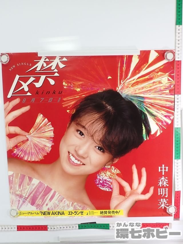 Yahoo!オークション - 0QL12 ①サイズ違い 当時物 中森明菜 禁区 515㎜