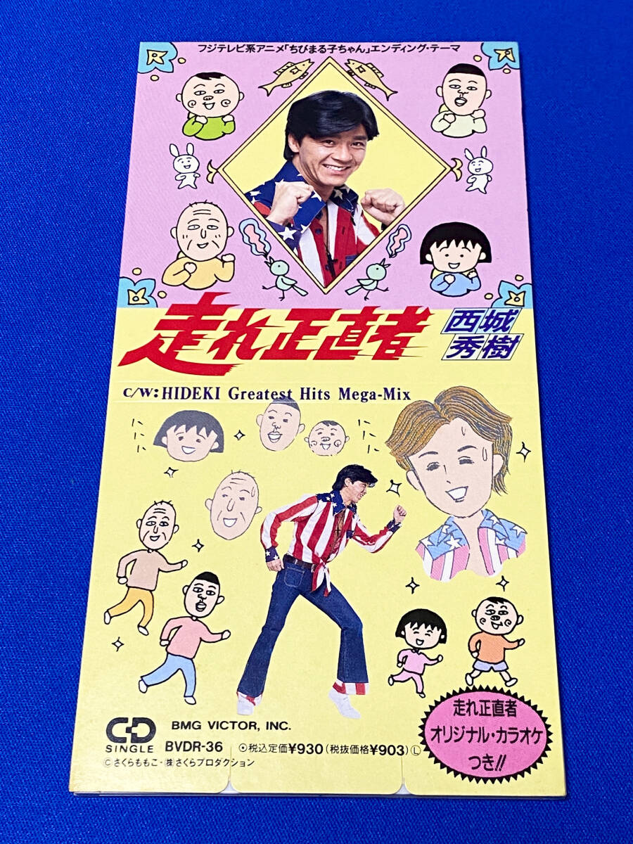 Yahoo!オークション - 「ちびまる子ちゃん」主題歌 走れ正直者 / 西城