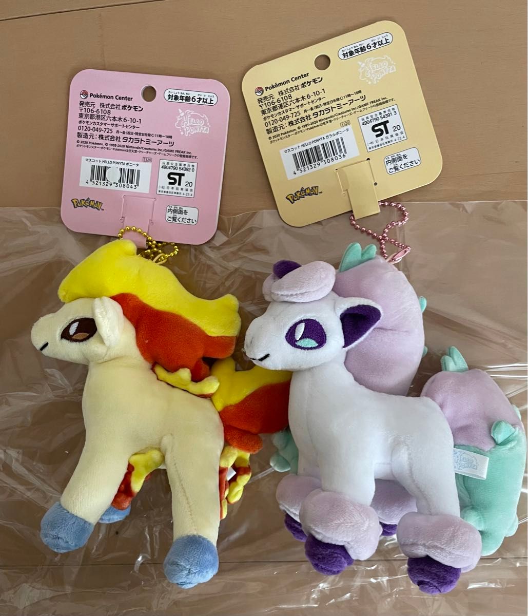 新品未使用 タグ付き ハローポニータ ガラルポニータ ポニータ 2体