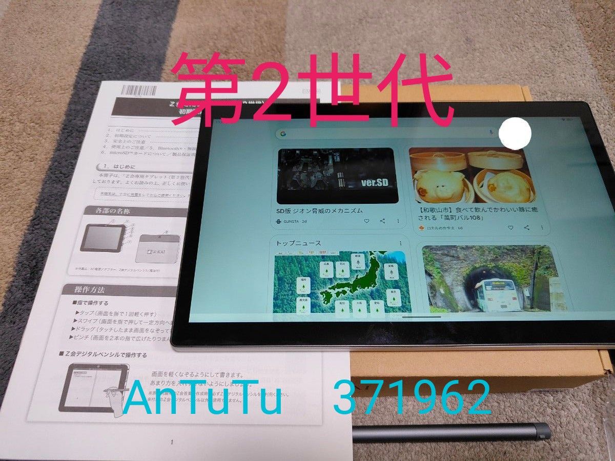 Z会タブレット 第2世代 11 6インチ 4GB/64GB 専用タッチペンつき Helio