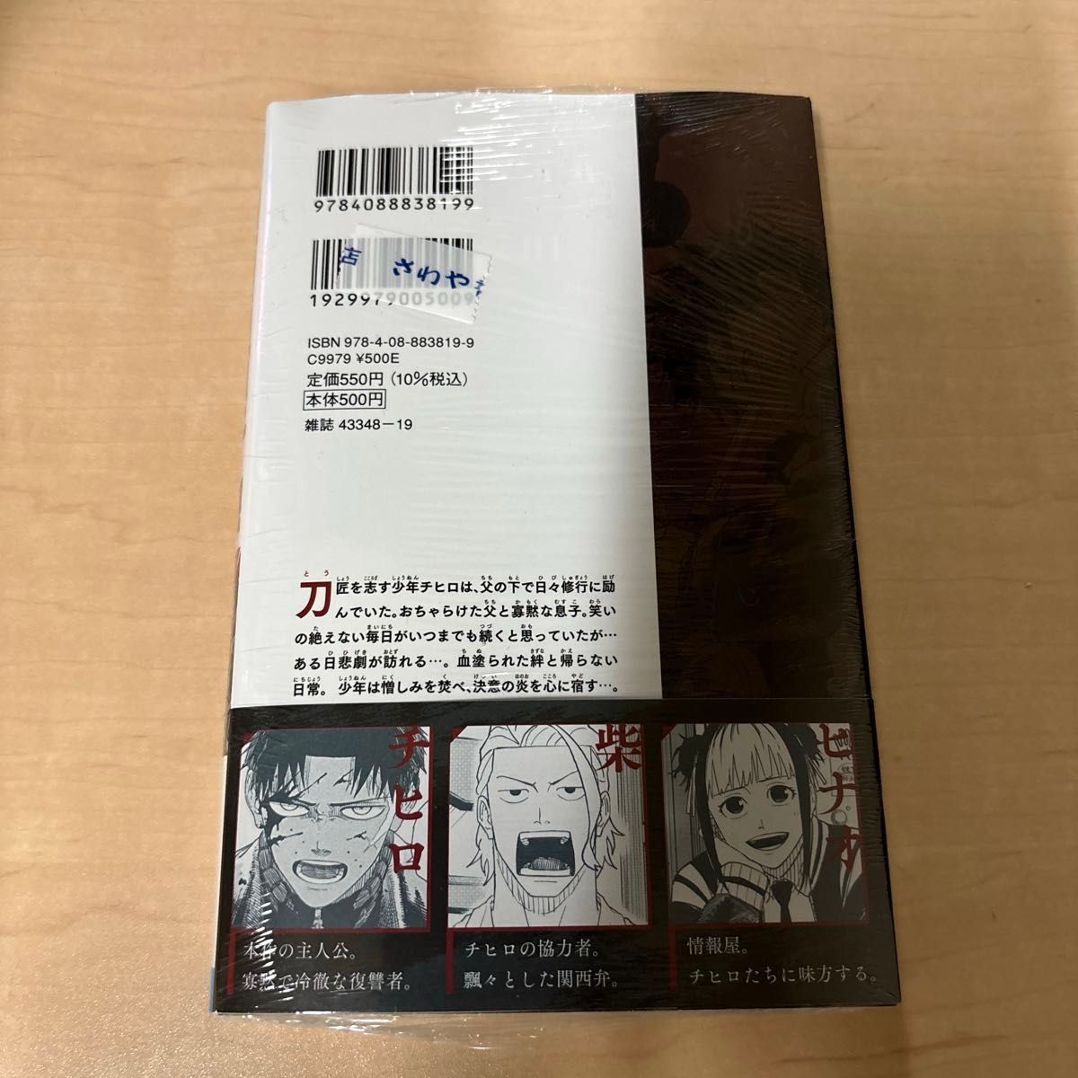 カグラバチ一巻 未開封 ジャンプコミック 初版 シュリンクあり｜Yahoo