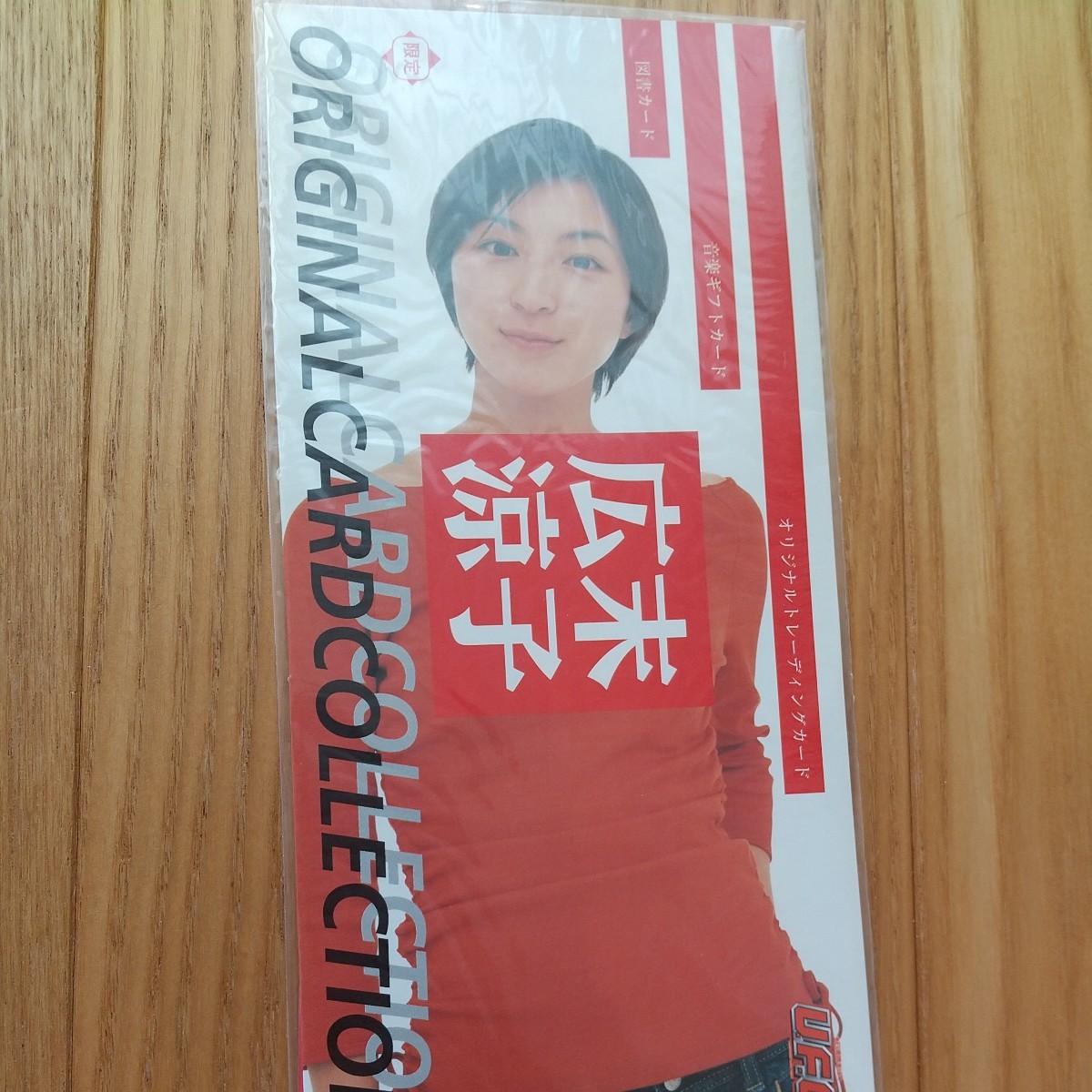 Yahoo!オークション - 非売品 超貴重 広末涼子UFO図書カード&音楽ギフ