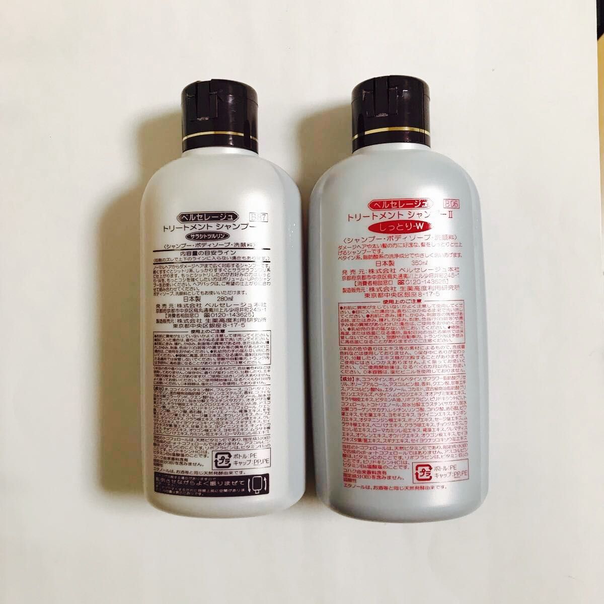 ベルセレージュ シャンプー トリートメント しっとり ベルセレージュ