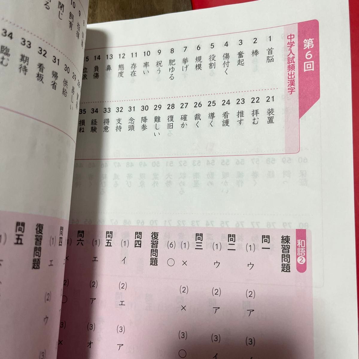 四谷大塚 漢字とことば 6年 上 予習シリーズ｜Yahoo!フリマ（旧PayPay