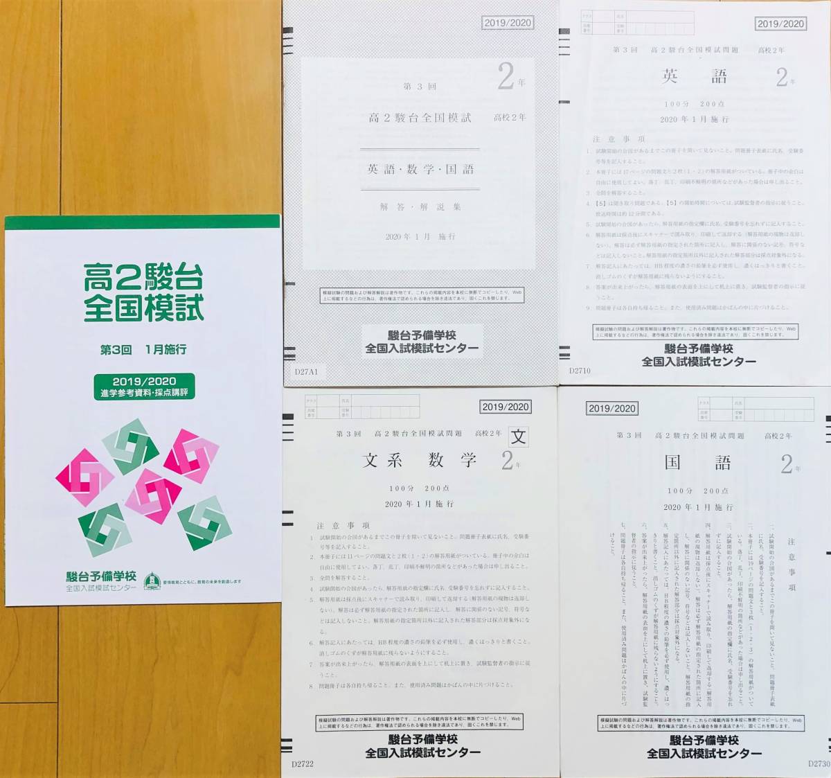 駿台 第3回高2駿台全国模試/英語/数学/国語 (解答解説付)2020年