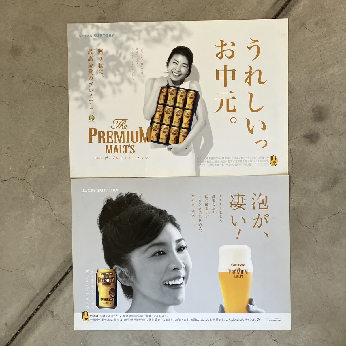 竹内結子 プレモル 香るプレミアム タペストリー 小 ポスター 竹内結子