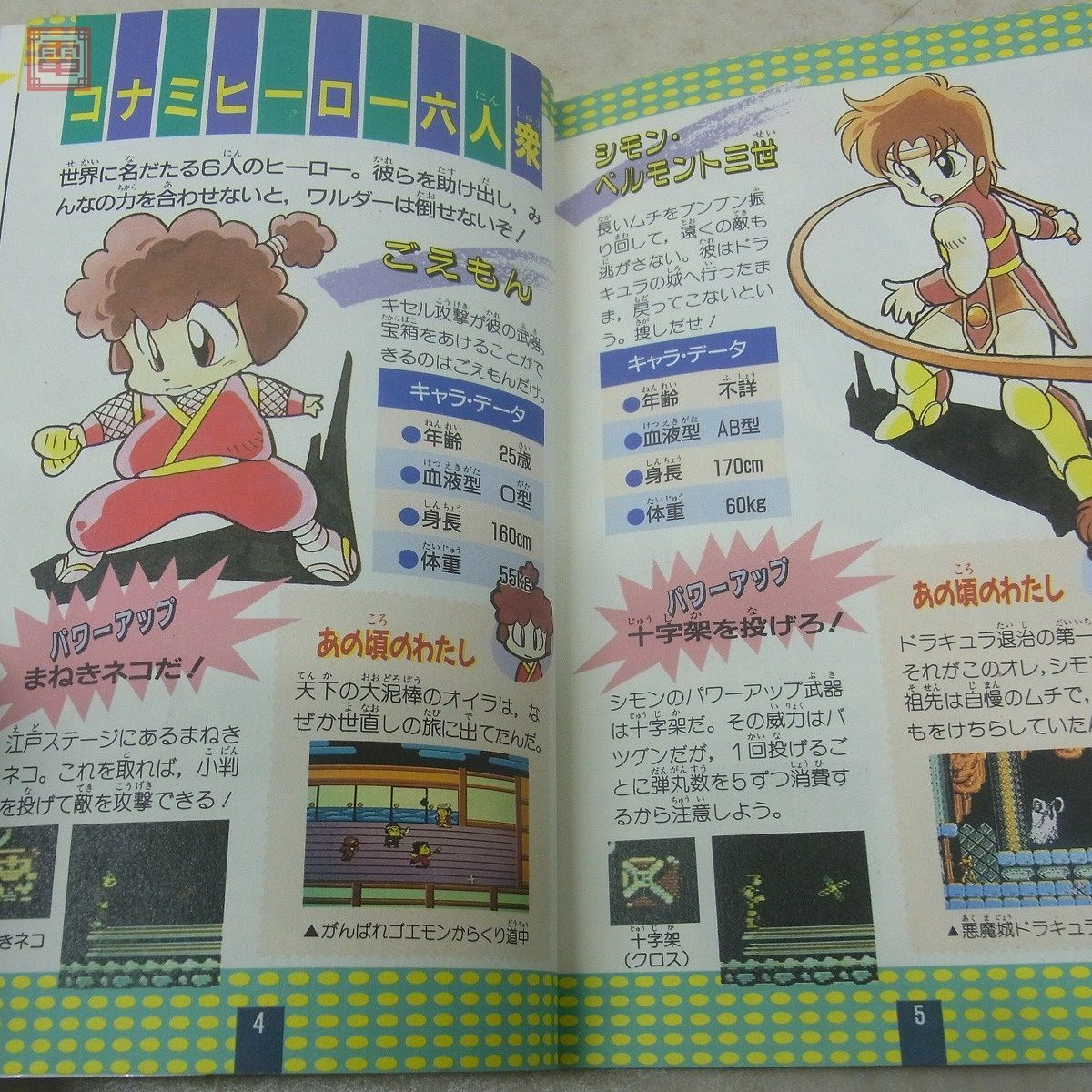 希少本 コナミワイワイワールド必勝法マニュアル Amazon.co.jp: コナミ