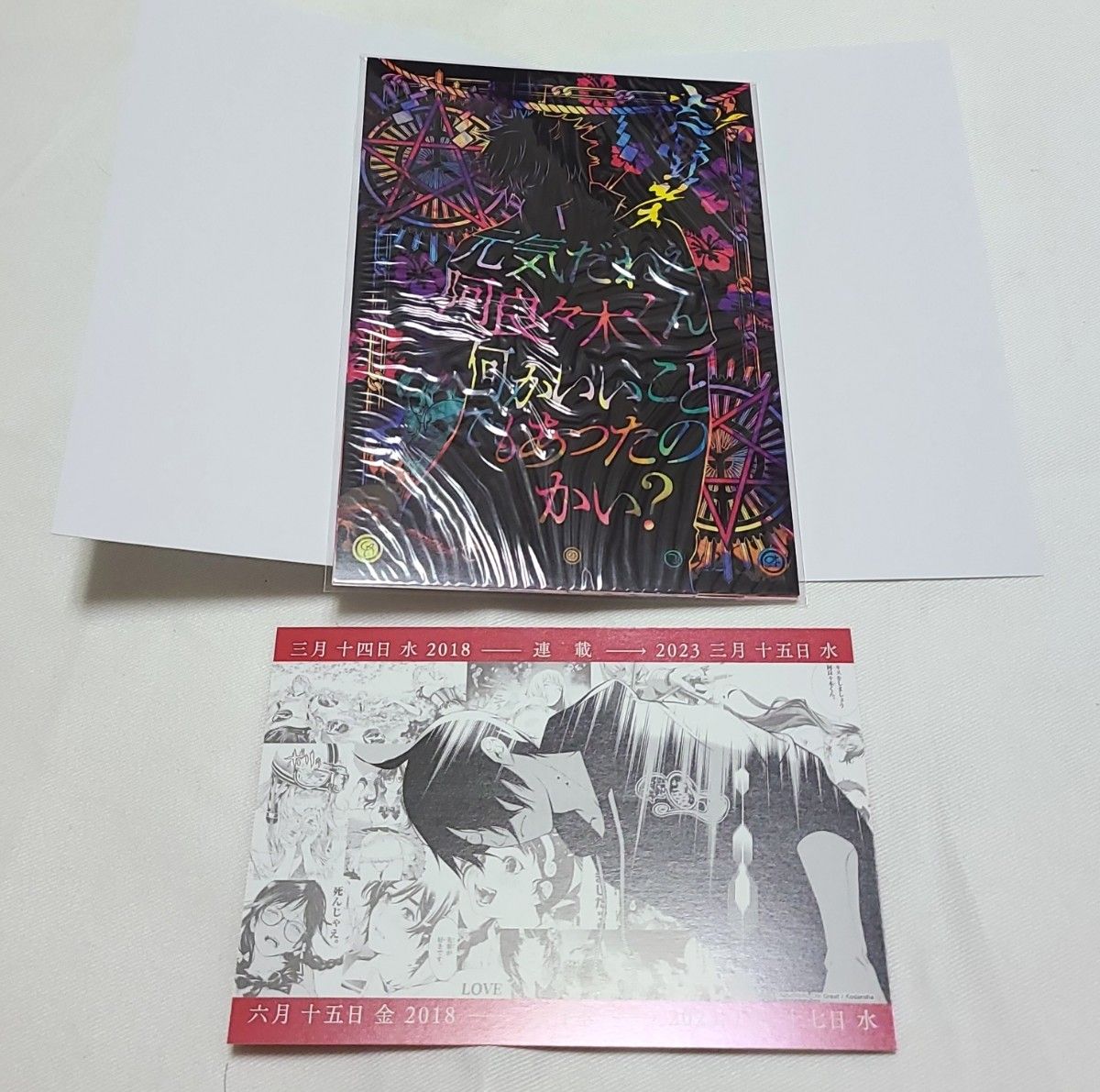 希少 【化物語】特装版/22巻 イラストカード特典付き｜Yahoo!フリマ