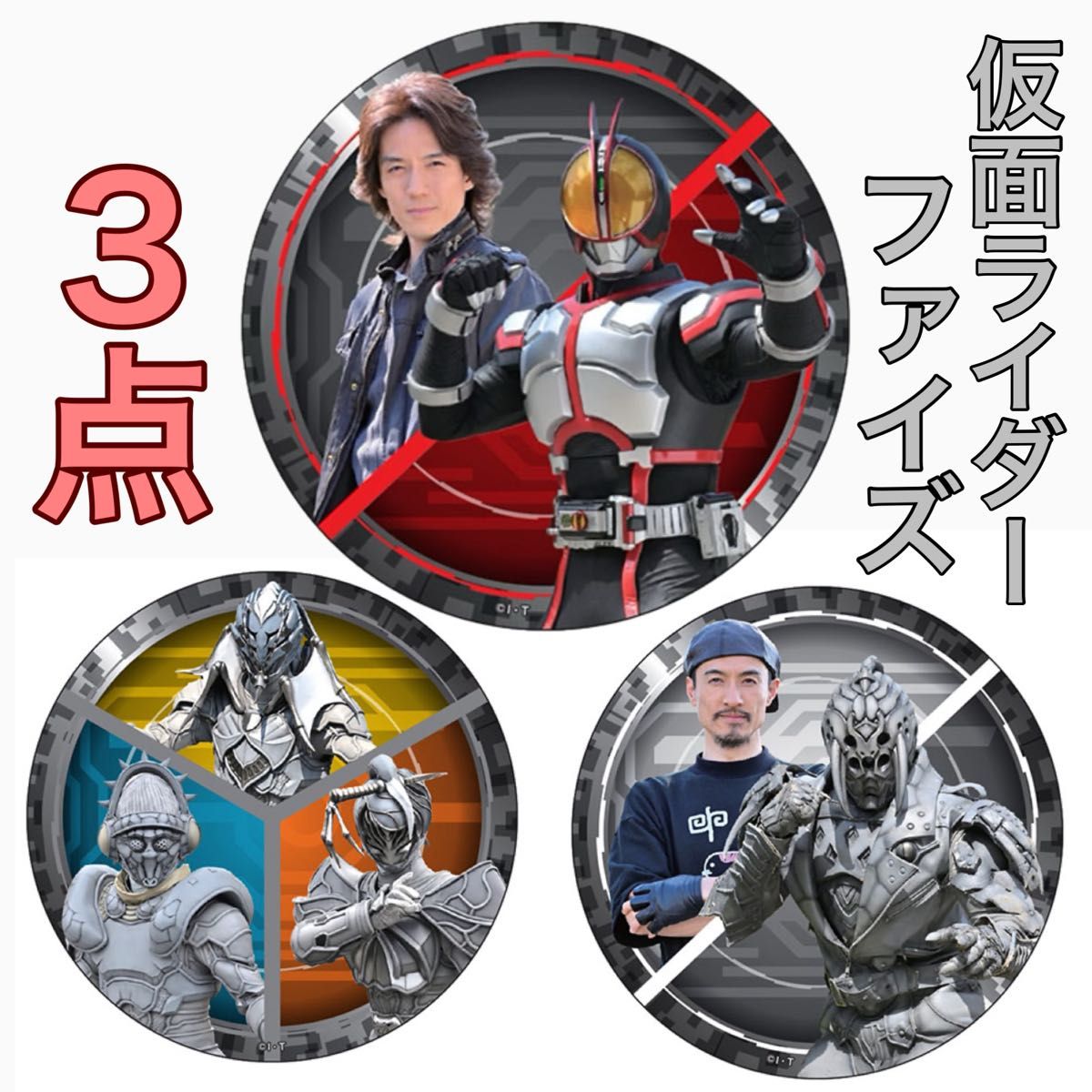 未使用】【3点セット】仮面ライダー555 トレーディング缶バッジ